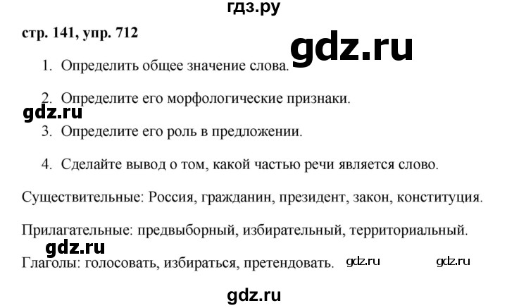 ГДЗ упражнение 712 русский язык 5 класс Ладыженская, Баранов