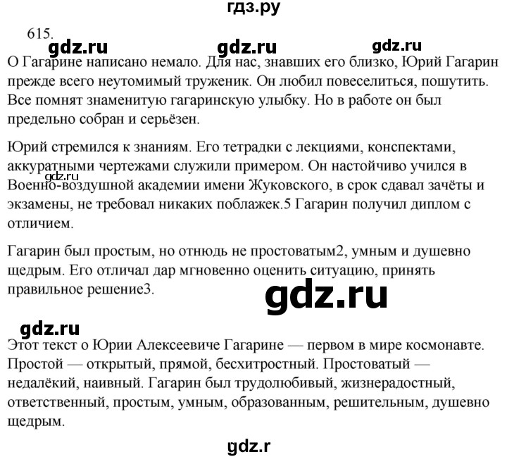 ГДЗ упражнение 615 русский язык 5 класс Ладыженская, Баранов