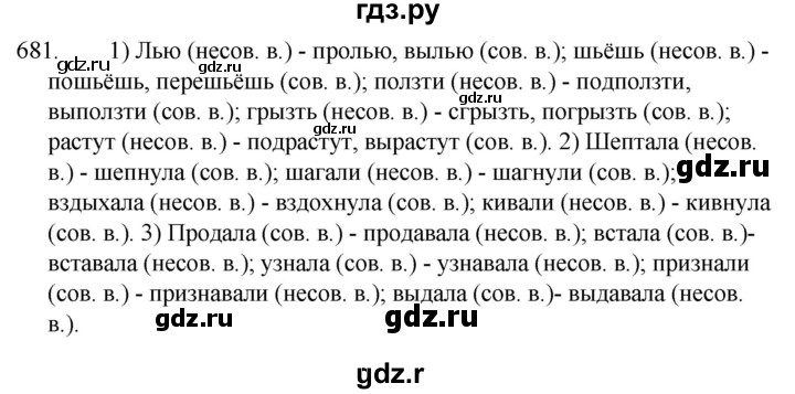 Русский язык 5 2023 учебник. Гдз по русскому языку 5 класс упражнение 681. Русский язык 681. Упражнение 681 по русскому пятый класс вторая часть.