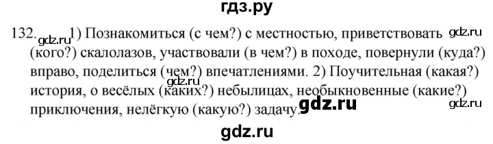 Упражнение 132 по русскому языку 4 класс