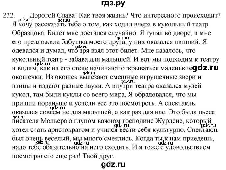 Русский язык 4 класс упражнение 232. Упражнение 232 по русскому языку 5 класс. Упражнение 423 по русскому языку 5 класс. Русский язык 6 класс упражнение 232. Упражнение 232 по русскому языку 5 класс 1 часть.