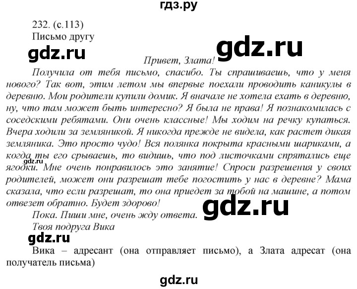 Язык 4 класс упражнение 232. Упражнение 232 по русскому языку 5 класс.