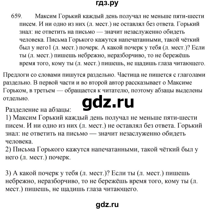 ГДЗ упражнение 659 русский язык 5 класс Ладыженская, Баранов