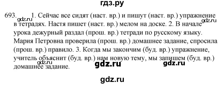 ГДЗ упражнение 693 русский язык 5 класс Ладыженская, Баранов