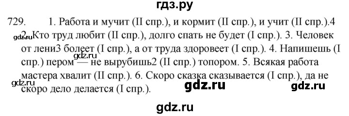 ГДЗ упражнение 729 русский язык 5 класс Ладыженская, Баранов