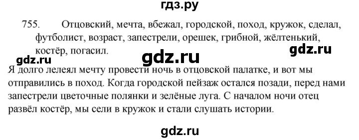 ГДЗ упражнение 755 русский язык 5 класс Ладыженская, Баранов