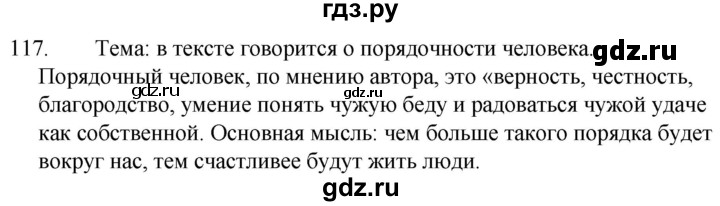 ГДЗ по русскому языку 5 класс  Ладыженская   упражнение - 117, Решебник к учебнику 2021