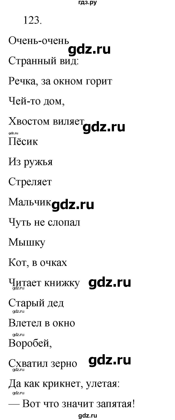 ГДЗ по русскому языку 5 класс  Ладыженская   упражнение - 123, Решебник к учебнику 2021