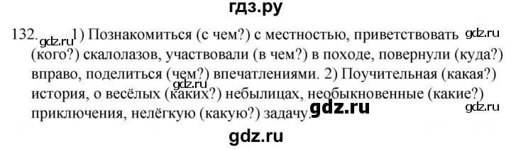 ГДЗ по русскому языку 5 класс  Ладыженская   упражнение - 132, Решебник к учебнику 2021