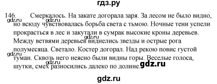 ГДЗ по русскому языку 5 класс  Ладыженская   упражнение - 146, Решебник к учебнику 2021