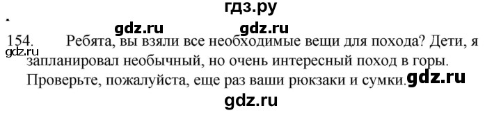 ГДЗ по русскому языку 5 класс  Ладыженская   упражнение - 154, Решебник к учебнику 2021