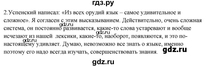 ГДЗ по русскому языку 5 класс  Ладыженская   упражнение - 2, Решебник к учебнику 2021