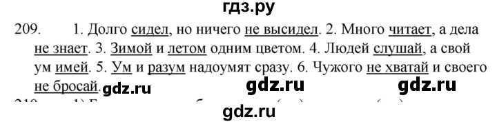 ГДЗ по русскому языку 5 класс  Ладыженская   упражнение - 209, Решебник к учебнику 2021