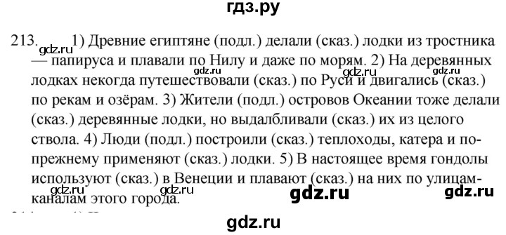 ГДЗ по русскому языку 5 класс  Ладыженская   упражнение - 213, Решебник к учебнику 2021