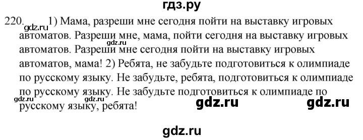 5 класс упражнение 220. Русский язык 5 класс упражнение 220.