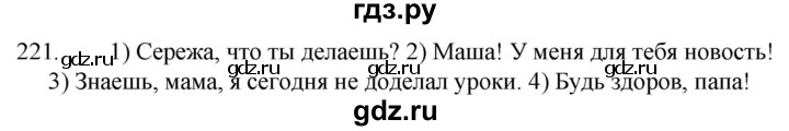 ГДЗ по русскому языку 5 класс  Ладыженская   упражнение - 221, Решебник к учебнику 2021