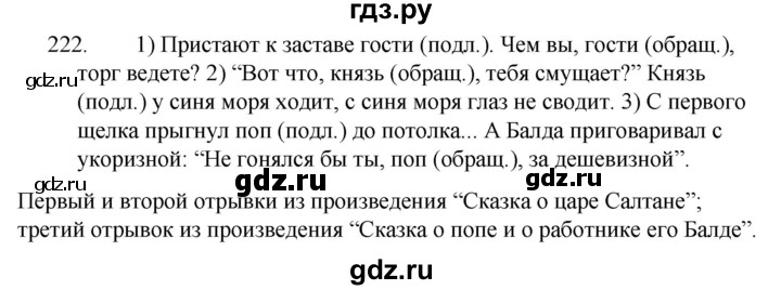 ГДЗ по русскому языку 5 класс  Ладыженская   упражнение - 222, Решебник к учебнику 2021