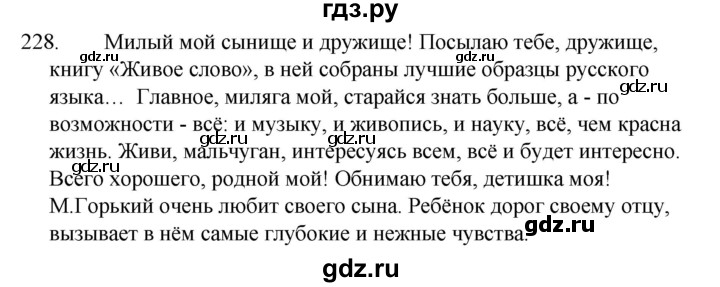 ГДЗ по русскому языку 5 класс  Ладыженская   упражнение - 228, Решебник к учебнику 2021