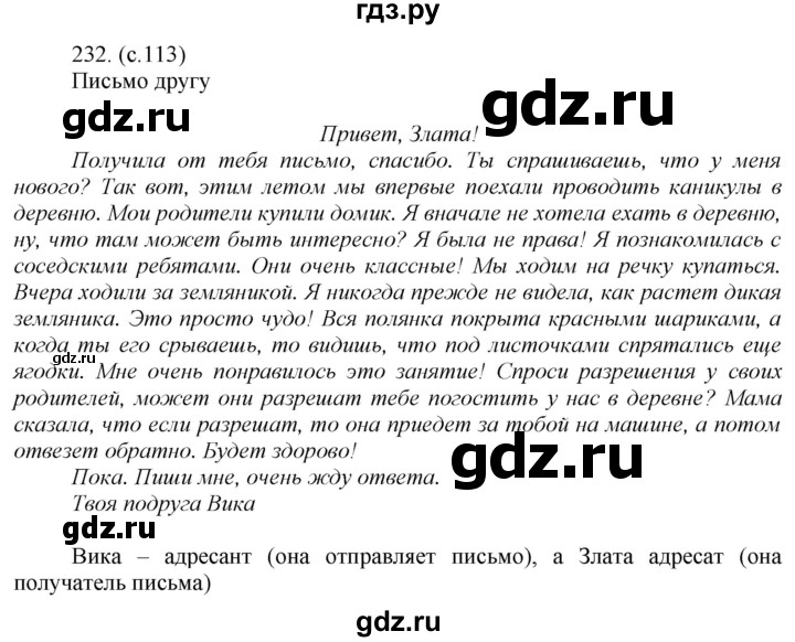 ГДЗ по русскому языку 5 класс  Ладыженская   упражнение - 232, Решебник к учебнику 2021