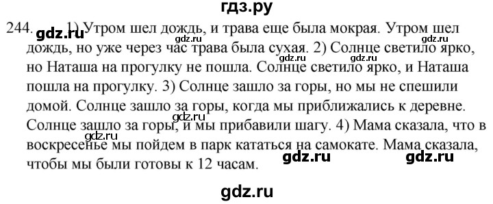 ГДЗ по русскому языку 5 класс  Ладыженская   упражнение - 244, Решебник к учебнику 2021