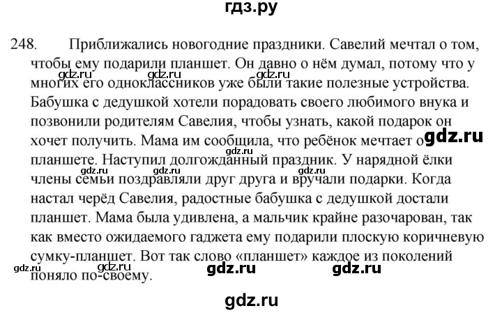 ГДЗ упражнение 248 русский язык 5 класс Ладыженская, Баранов