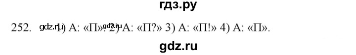ГДЗ по русскому языку 5 класс  Ладыженская   упражнение - 252, Решебник к учебнику 2021