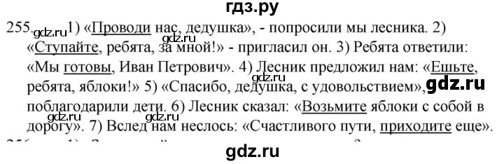 ГДЗ по русскому языку 5 класс  Ладыженская   упражнение - 255, Решебник к учебнику 2021