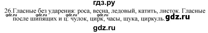 ГДЗ по русскому языку 5 класс  Ладыженская   упражнение - 26, Решебник к учебнику 2021