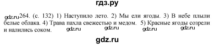 ГДЗ по русскому языку 5 класс  Ладыженская   упражнение - 264, Решебник к учебнику 2021