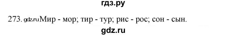 ГДЗ по русскому языку 5 класс  Ладыженская   упражнение - 273, Решебник к учебнику 2021