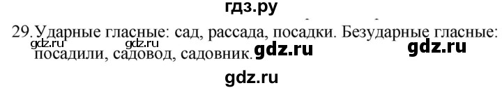 ГДЗ по русскому языку 5 класс  Ладыженская   упражнение - 29, Решебник к учебнику 2021