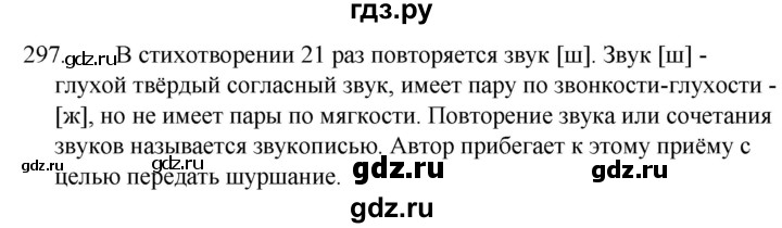 ГДЗ по русскому языку 5 класс  Ладыженская   упражнение - 297, Решебник к учебнику 2021
