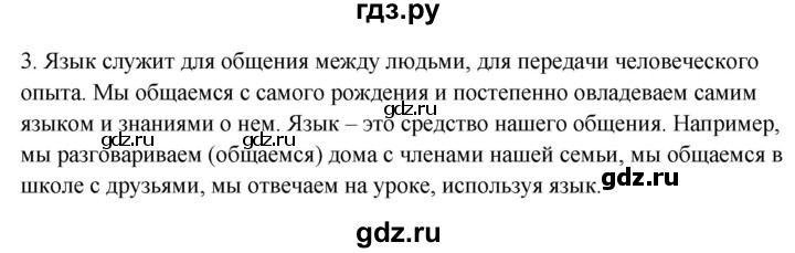 ГДЗ по русскому языку 5 класс  Ладыженская   упражнение - 3, Решебник к учебнику 2021