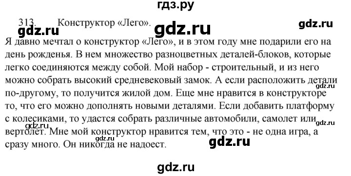 ГДЗ по русскому языку 5 класс  Ладыженская   упражнение - 313, Решебник к учебнику 2021
