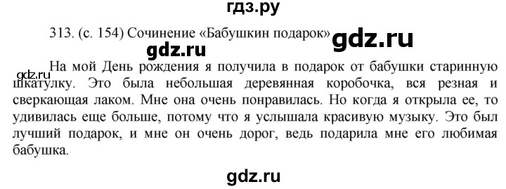 ГДЗ по русскому языку 5 класс  Ладыженская   упражнение - 313, Решебник к учебнику 2021