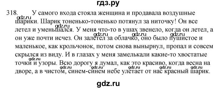 ГДЗ по русскому языку 5 класс  Ладыженская   упражнение - 318, Решебник к учебнику 2021