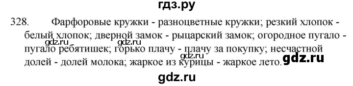 ГДЗ по русскому языку 5 класс  Ладыженская   упражнение - 328, Решебник к учебнику 2021