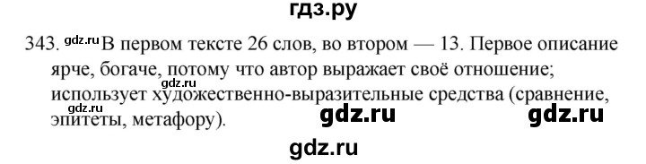 ГДЗ по русскому языку 5 класс  Ладыженская   упражнение - 343, Решебник к учебнику 2021