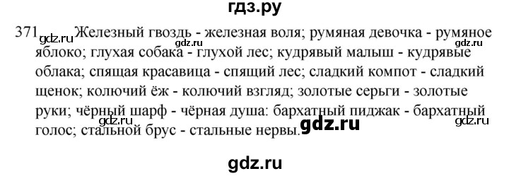 ГДЗ по русскому языку 5 класс  Ладыженская   упражнение - 371, Решебник к учебнику 2021