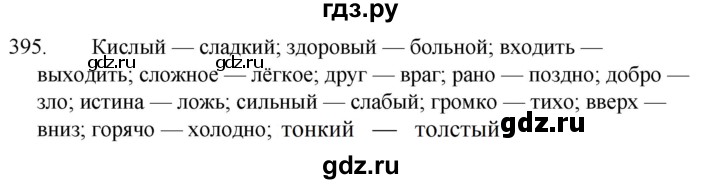 ГДЗ по русскому языку 5 класс  Ладыженская   упражнение - 395, Решебник к учебнику 2021