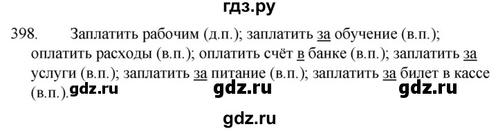 ГДЗ по русскому языку 5 класс  Ладыженская   упражнение - 398, Решебник к учебнику 2021
