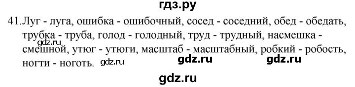 ГДЗ по русскому языку 5 класс  Ладыженская   упражнение - 41, Решебник к учебнику 2021