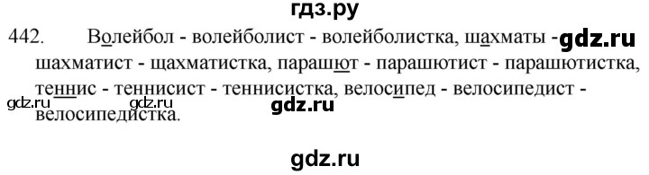 ГДЗ по русскому языку 5 класс  Ладыженская   упражнение - 442, Решебник к учебнику 2021