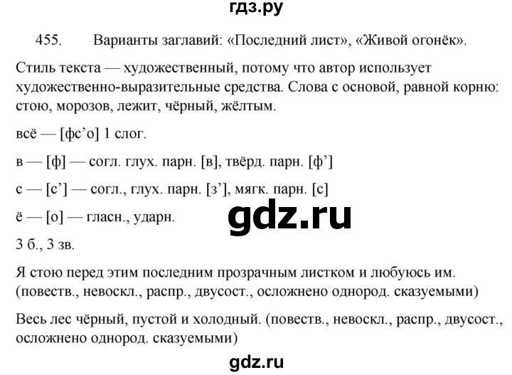 ГДЗ по русскому языку 5 класс  Ладыженская   упражнение - 455, Решебник к учебнику 2021