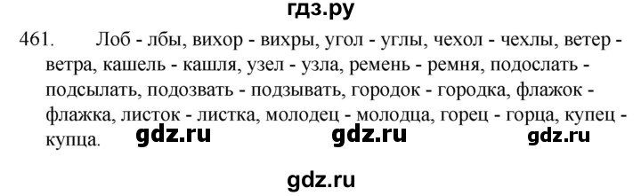 ГДЗ по русскому языку 5 класс  Ладыженская   упражнение - 461, Решебник к учебнику 2021