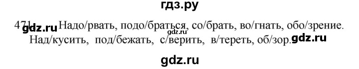 ГДЗ по русскому языку 5 класс  Ладыженская   упражнение - 471, Решебник к учебнику 2021