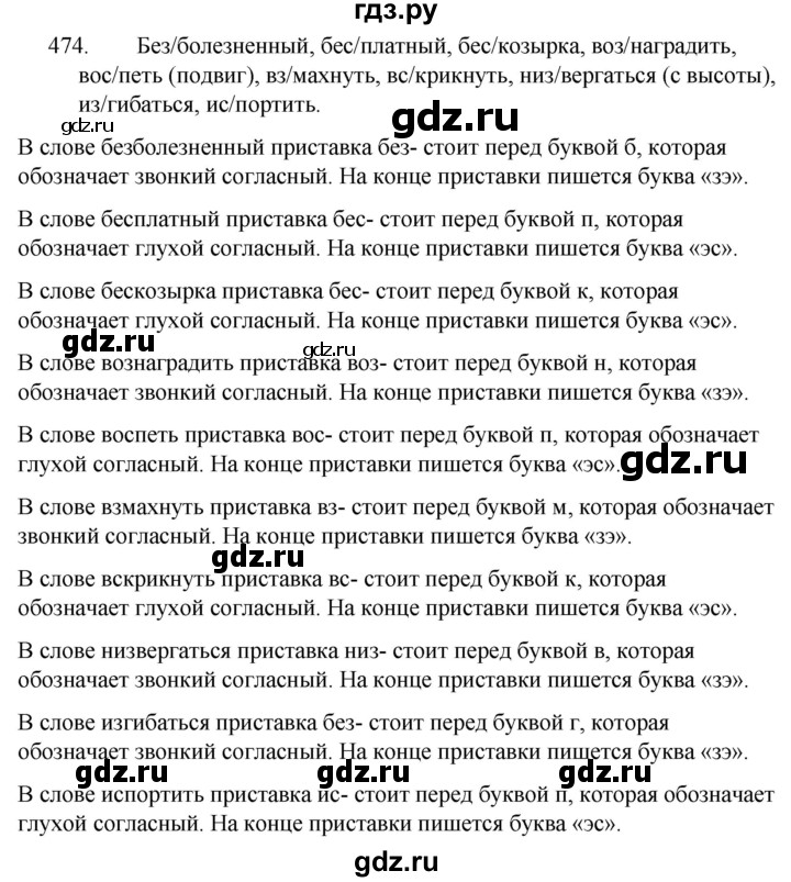 ГДЗ по русскому языку 5 класс  Ладыженская   упражнение - 474, Решебник к учебнику 2021