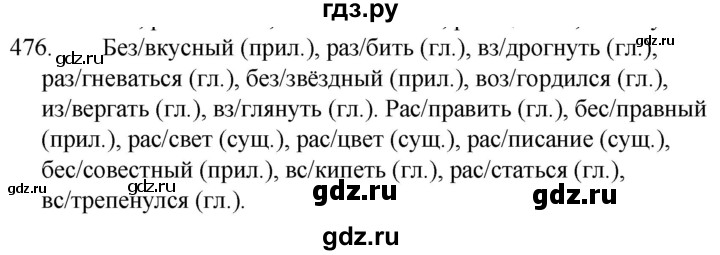 ГДЗ по русскому языку 5 класс  Ладыженская   упражнение - 476, Решебник к учебнику 2021