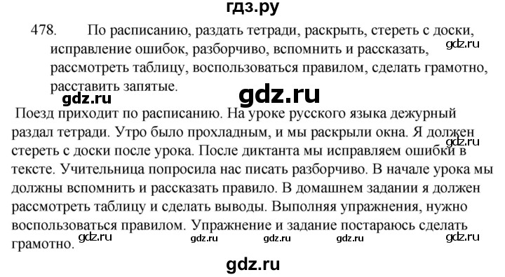 ГДЗ по русскому языку 5 класс  Ладыженская   упражнение - 478, Решебник к учебнику 2021