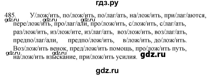 ГДЗ по русскому языку 5 класс  Ладыженская   упражнение - 485, Решебник к учебнику 2021